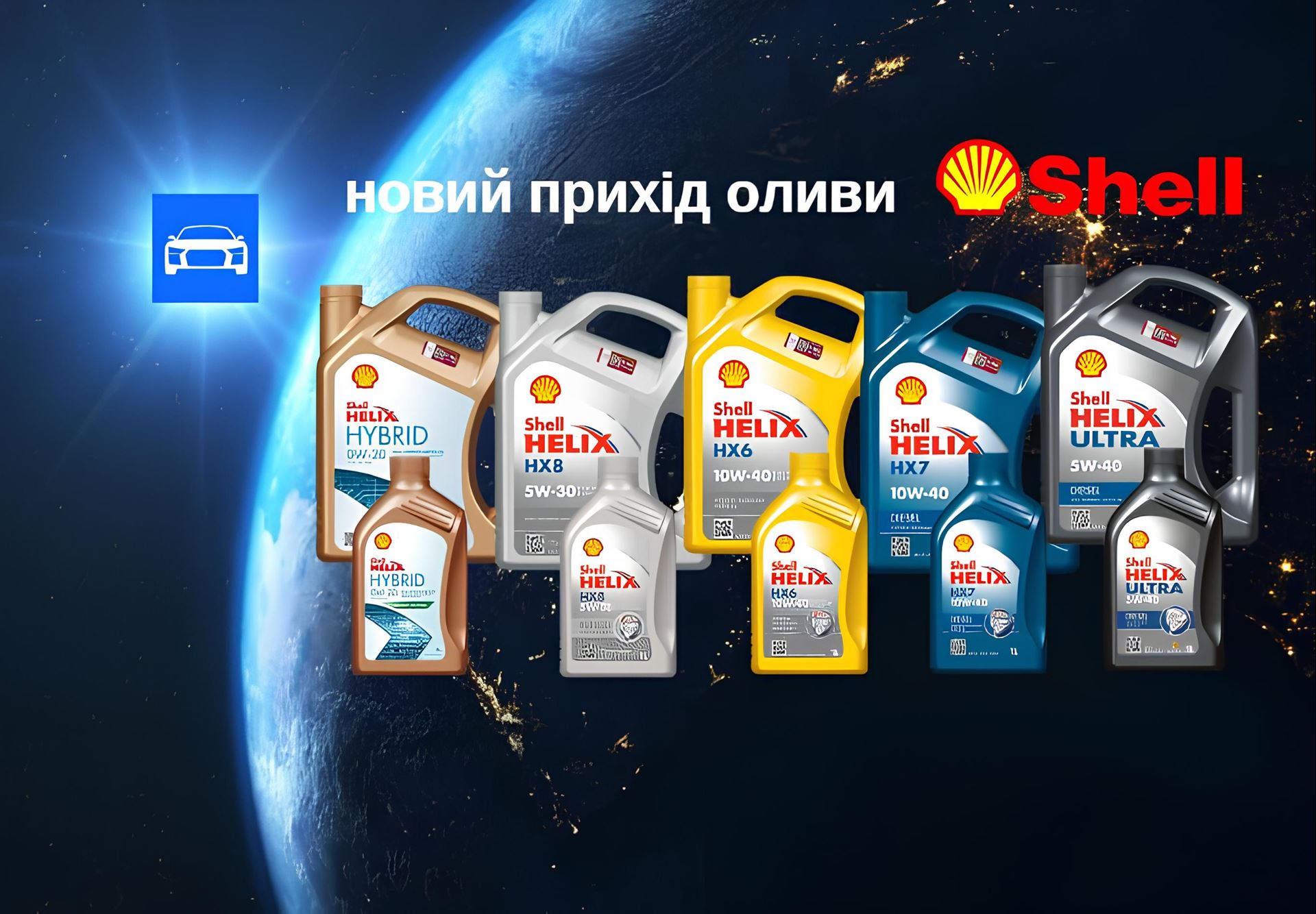 Новий прихід оливи            Shell